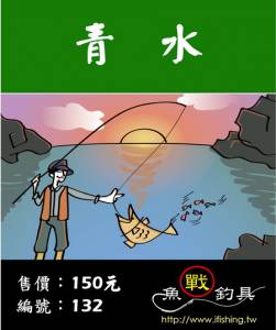 132-青  水.jpg