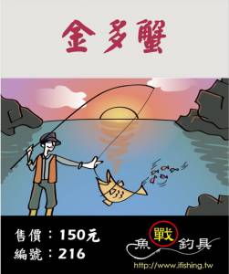 216-金多蟹.jpg