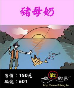 601-豬母奶.jpg