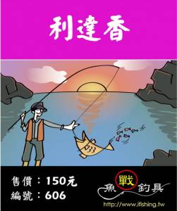 606-利達香.jpg