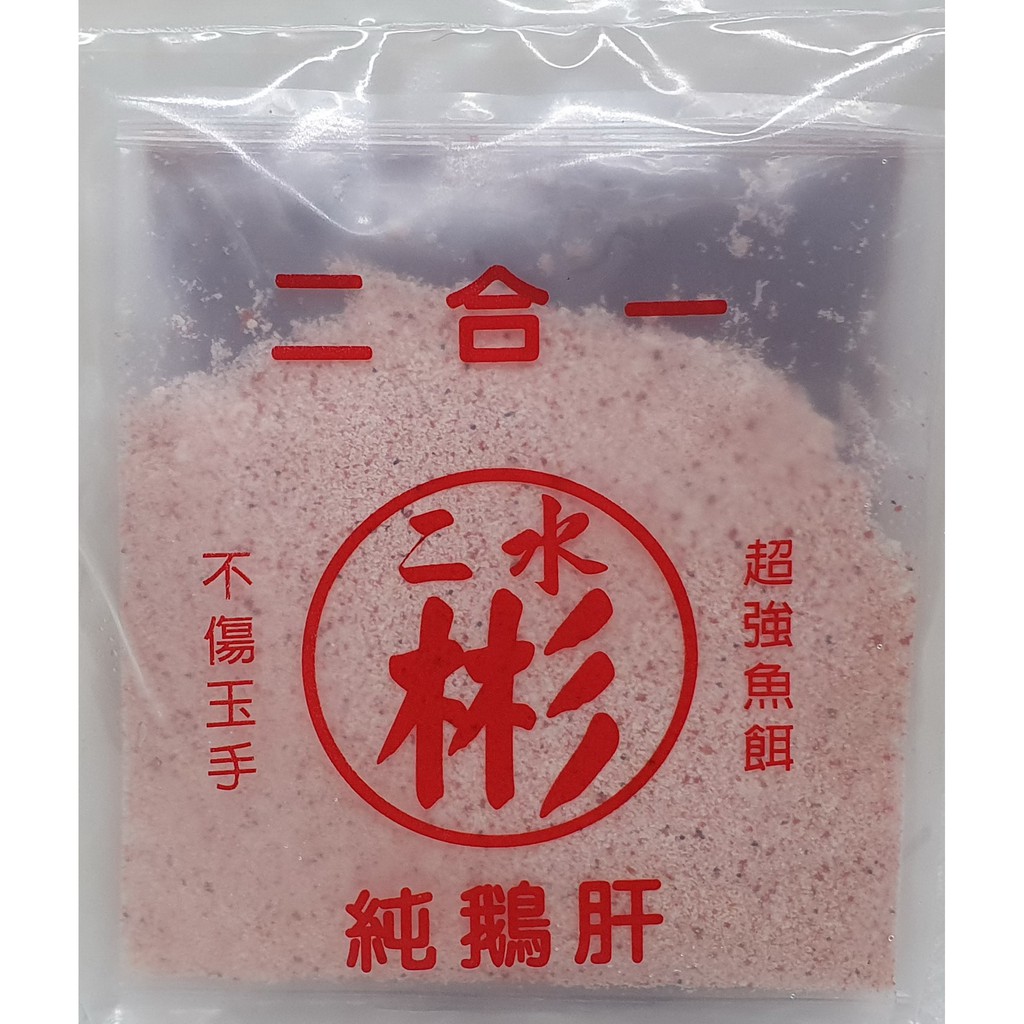 二水彬 冷凍餌系列