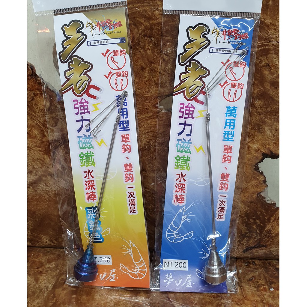 王者強力磁鐵水深棒