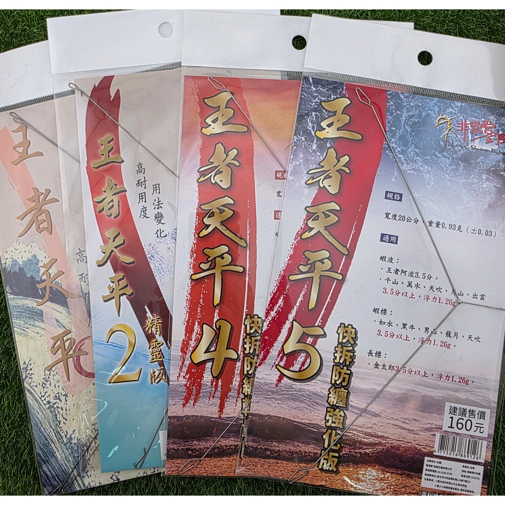王者釣蝦天秤