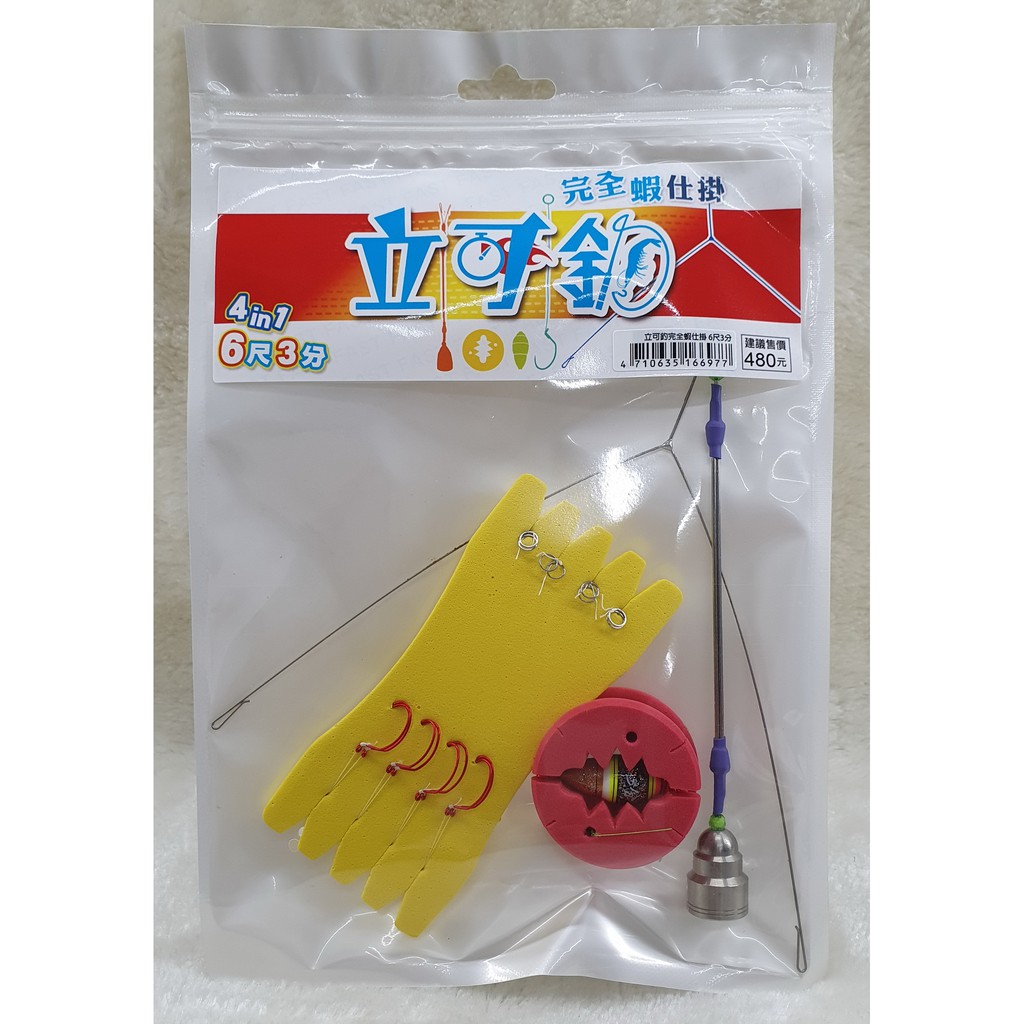 立可釣完全仕掛