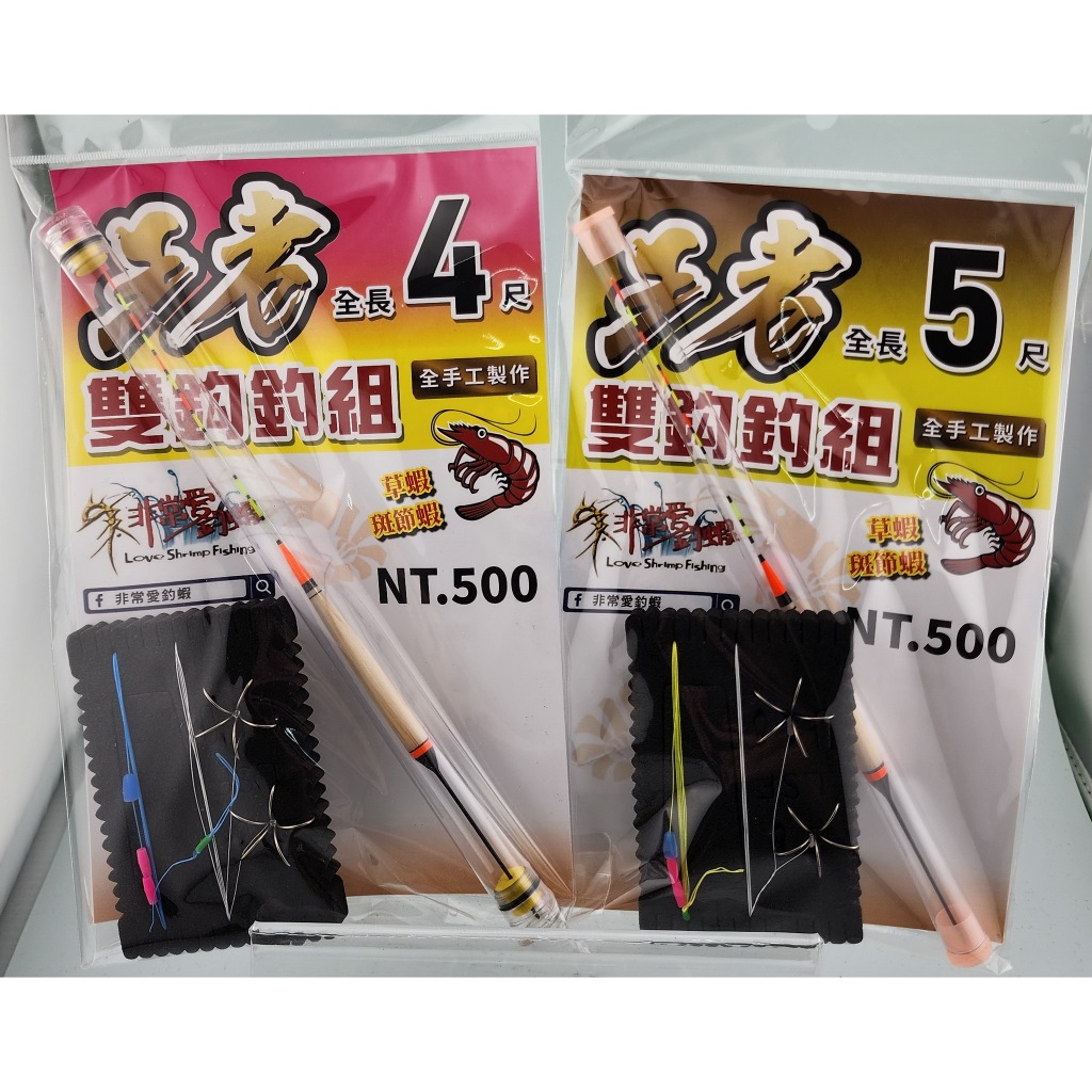 王者草蝦雙鉤釣組