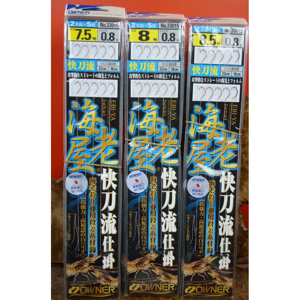 OWNER 快刀流海老仕掛