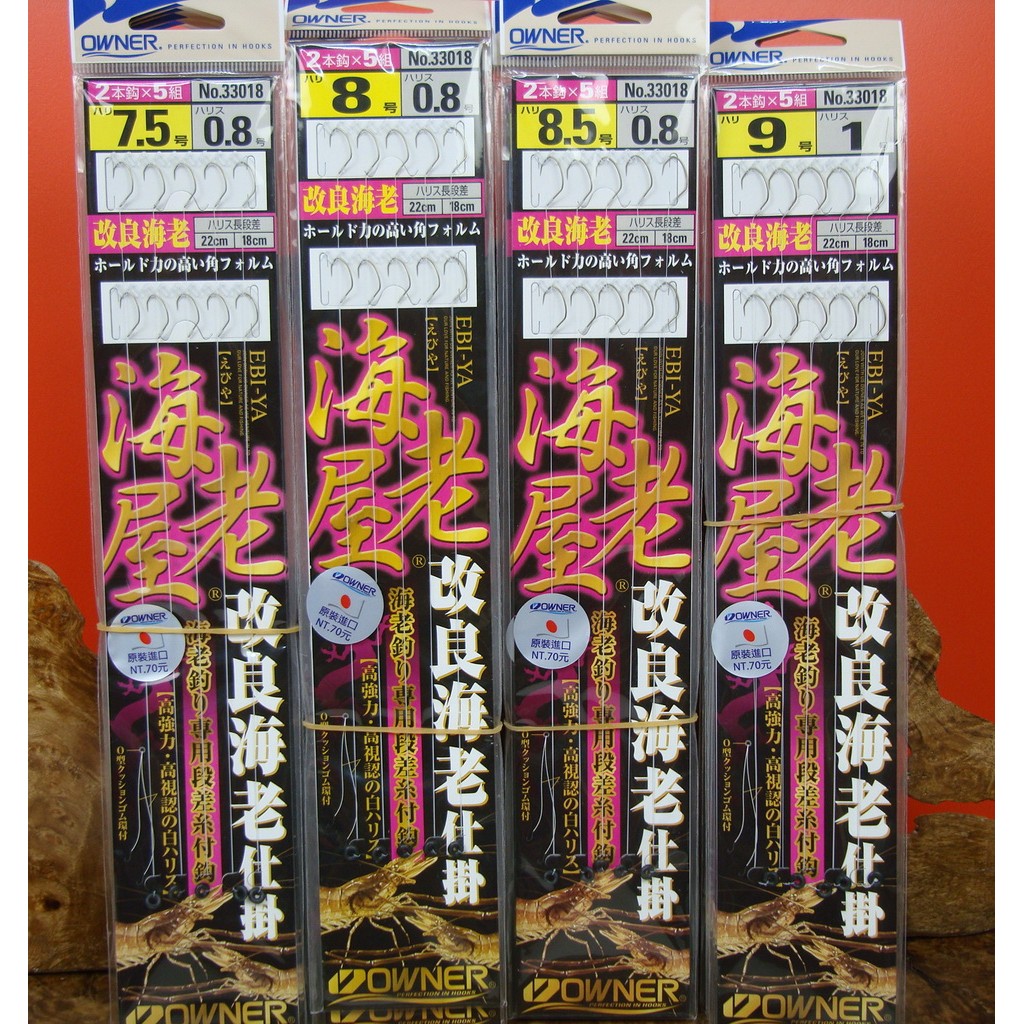 OWNER 改良海老仕掛