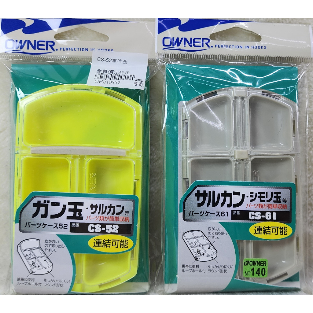 OWNER零件盒