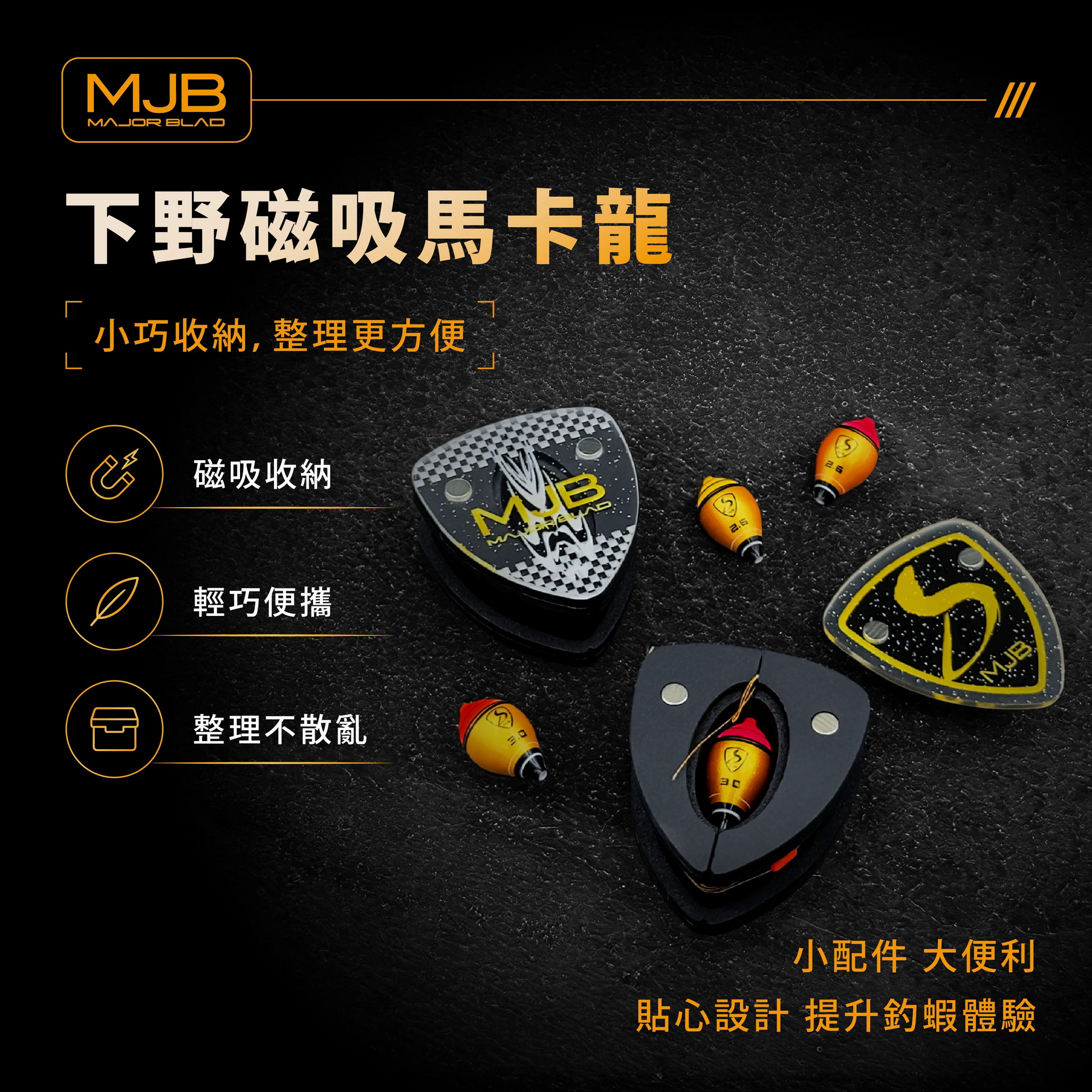 MJB下野磁吸馬卡龍