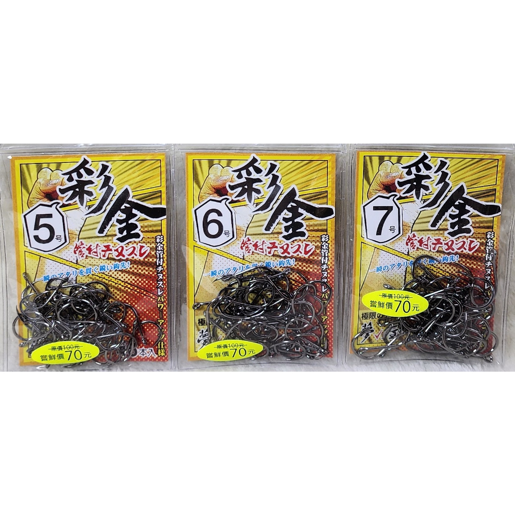 夢鉤屋 彩金管付