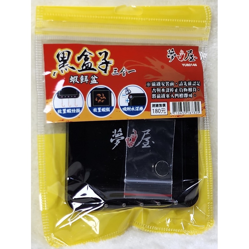 夢鉤屋 黑盒子