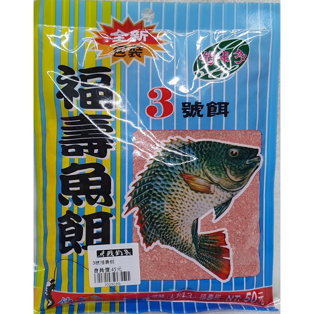 釣卡多  3號福壽餌