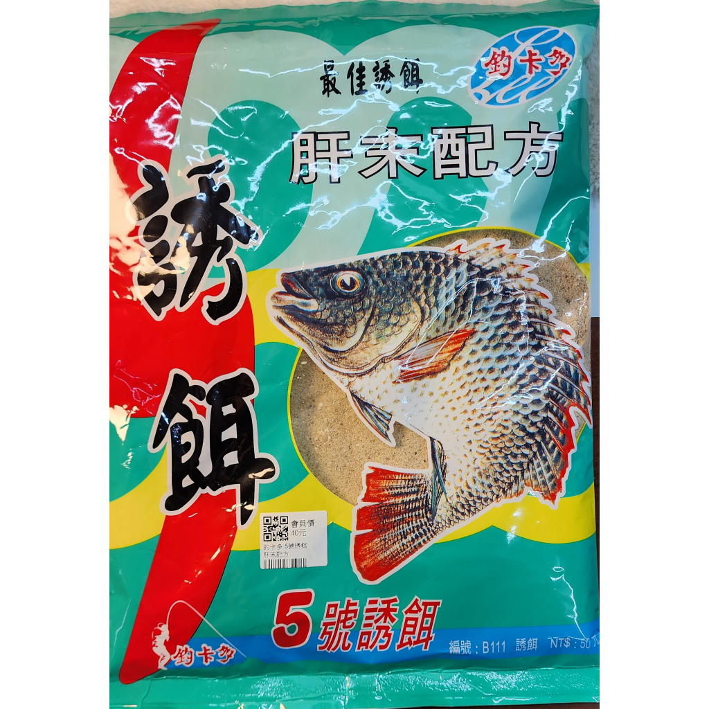 釣卡多 5號誘餌 肝末配方
