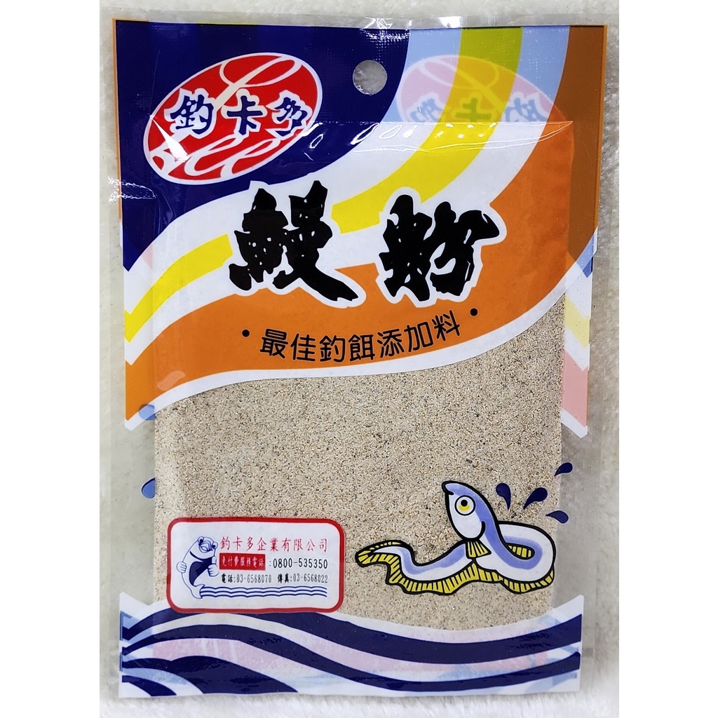 釣卡多 鰻粉
