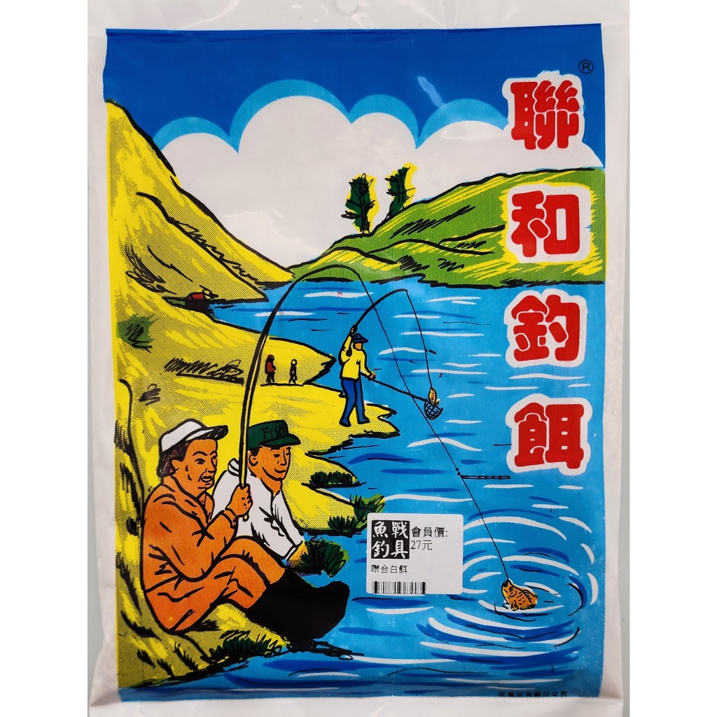 聯合白餌