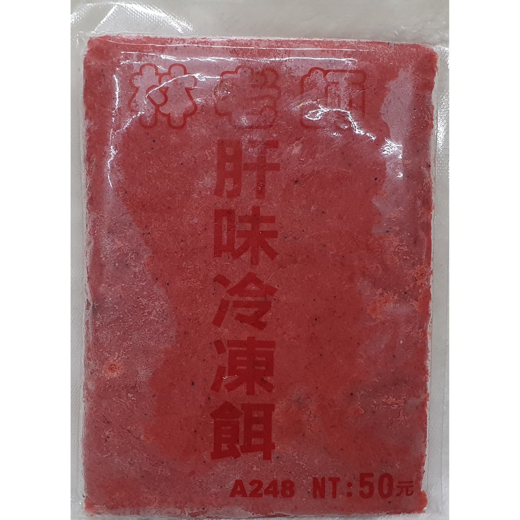 林老師冷凍肝餌