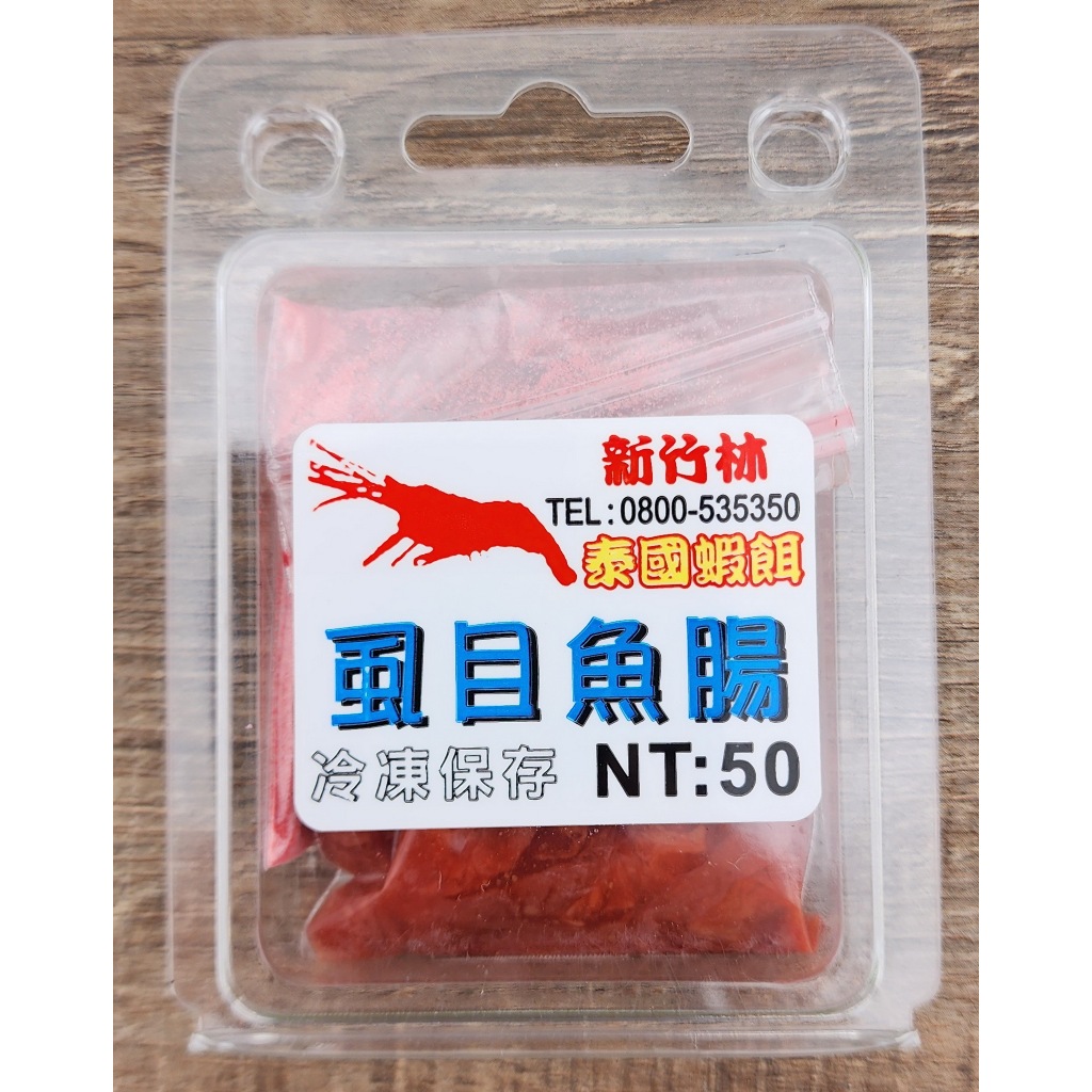 盒裝虱目魚腸(附粉)