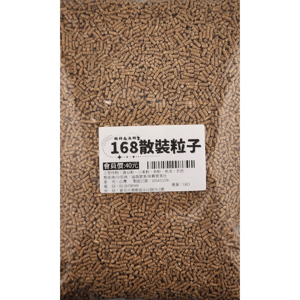 168散裝粒子 168散裝粒子(粉)