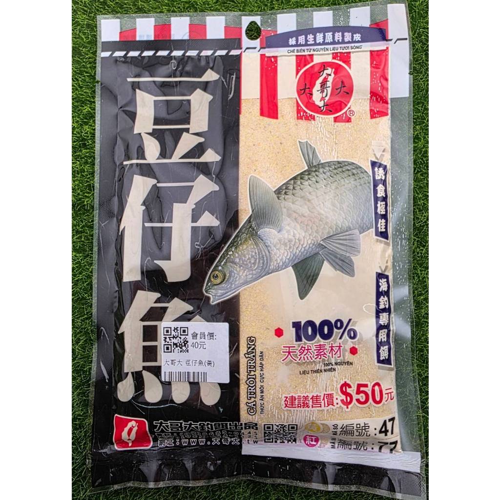 大哥大 豆仔魚(黃)