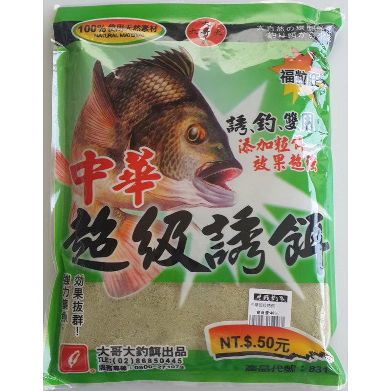 中華超級誘餌