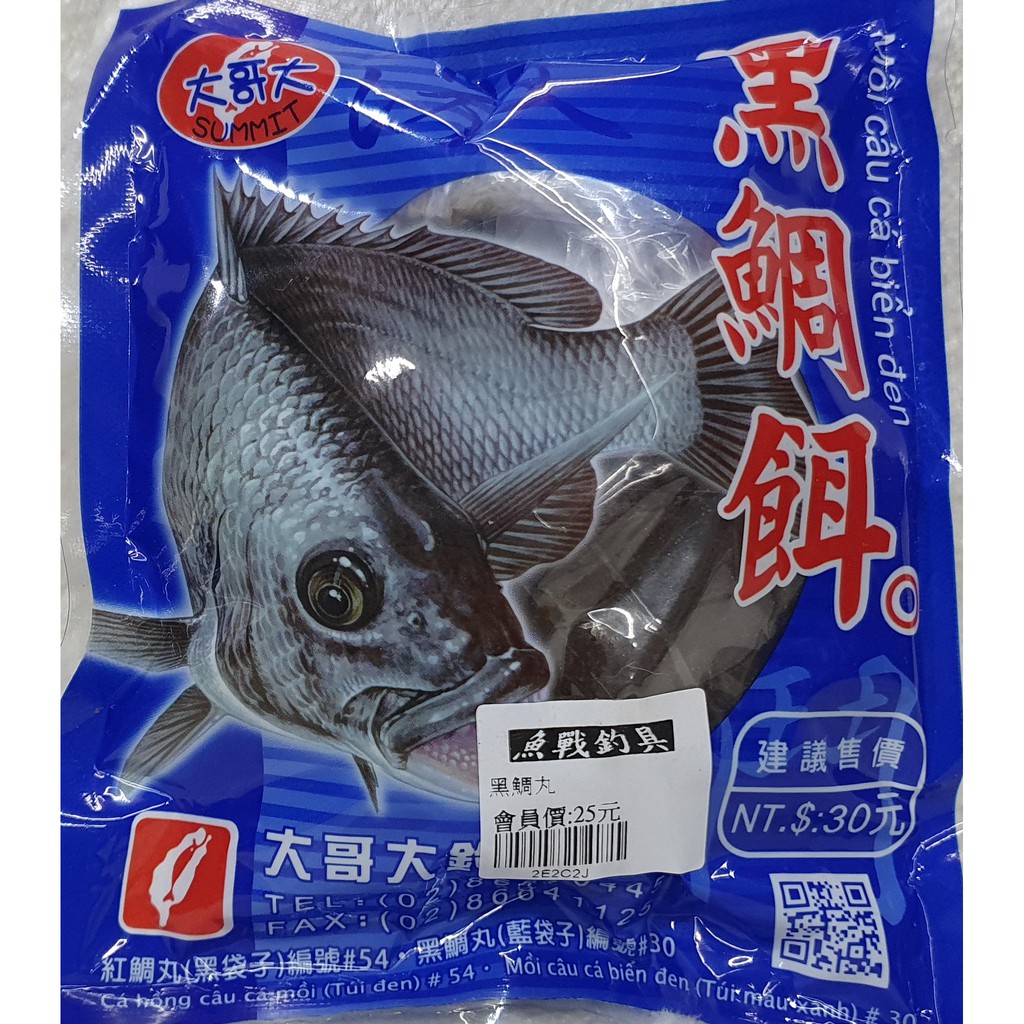 大哥大 黑鯛丸