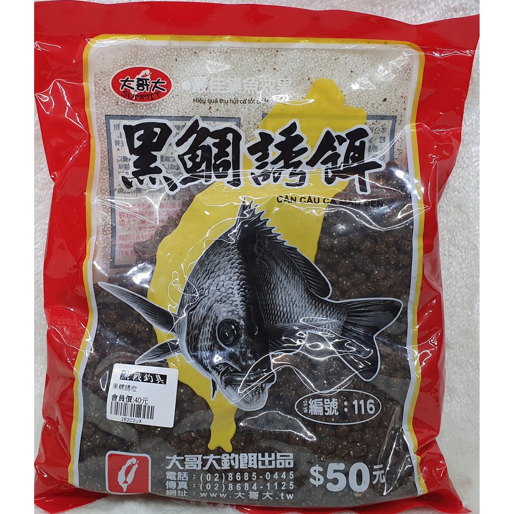 大哥大 黑鯛誘粒