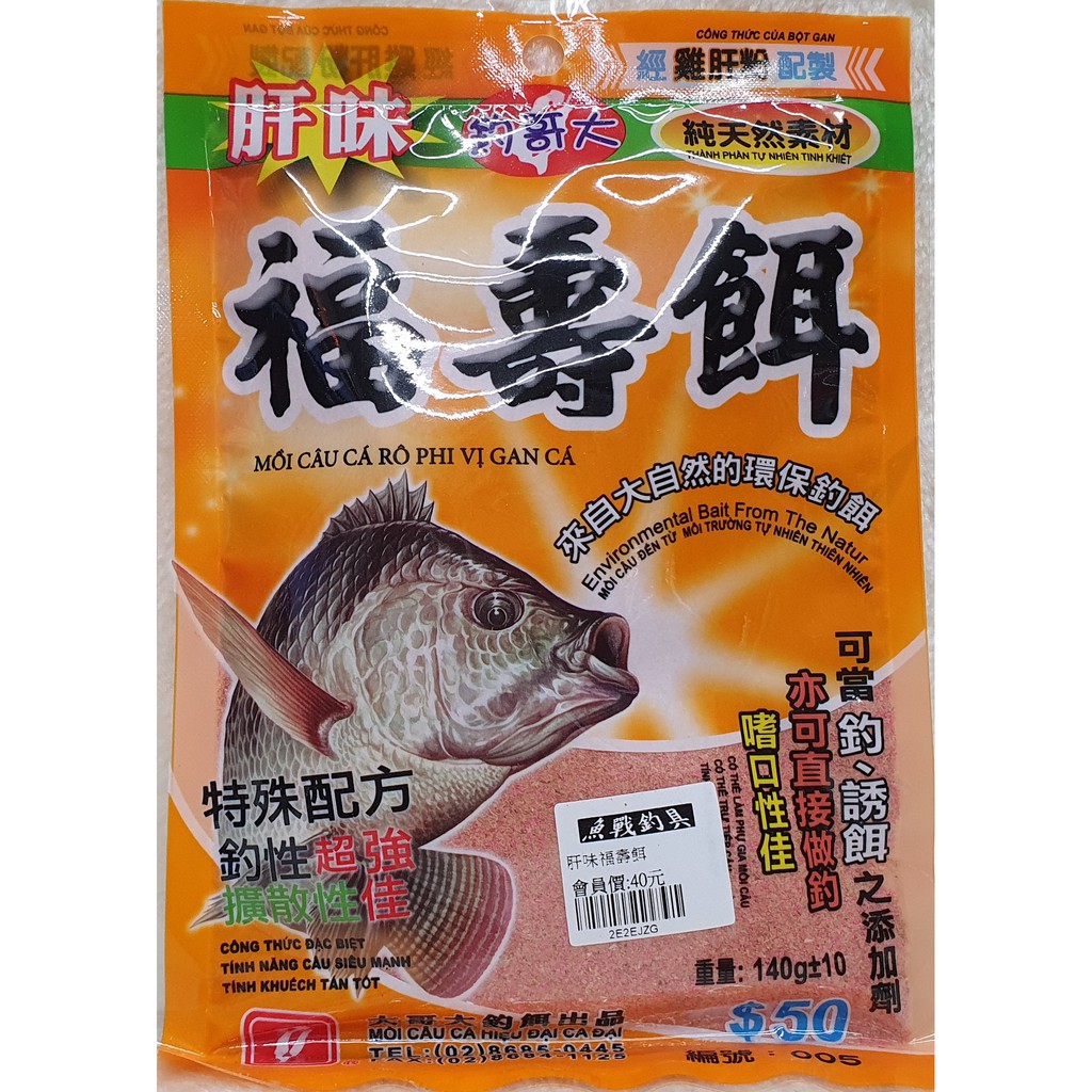 大哥大 肝味福壽餌