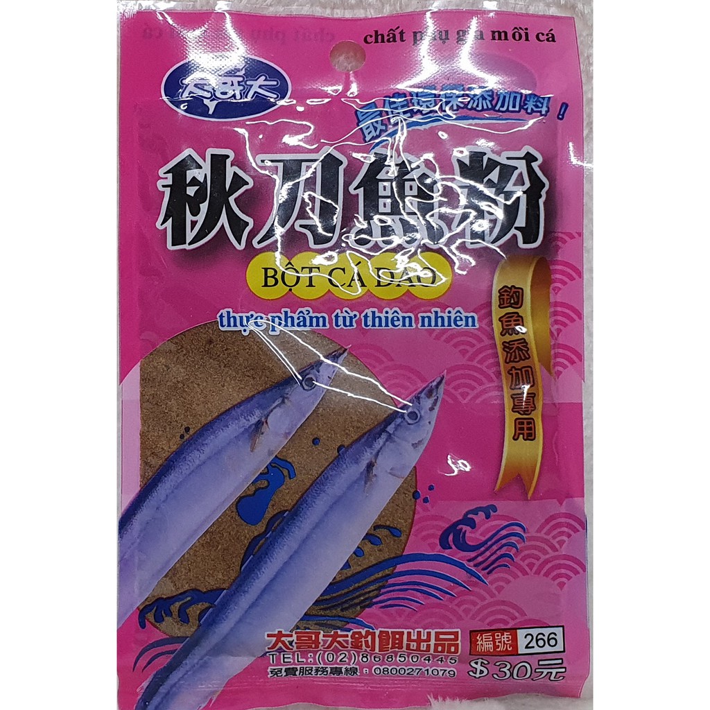 大哥大 秋刀魚粉