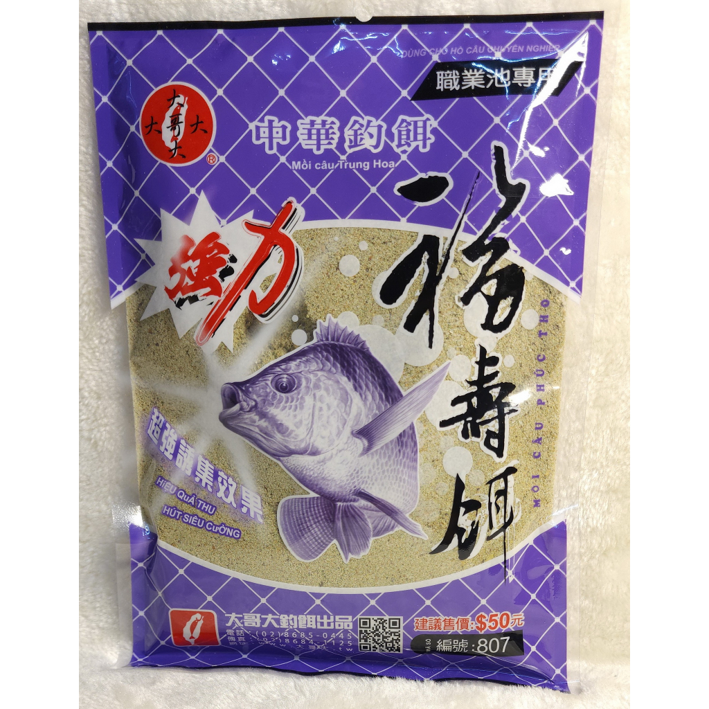 強力福壽餌
