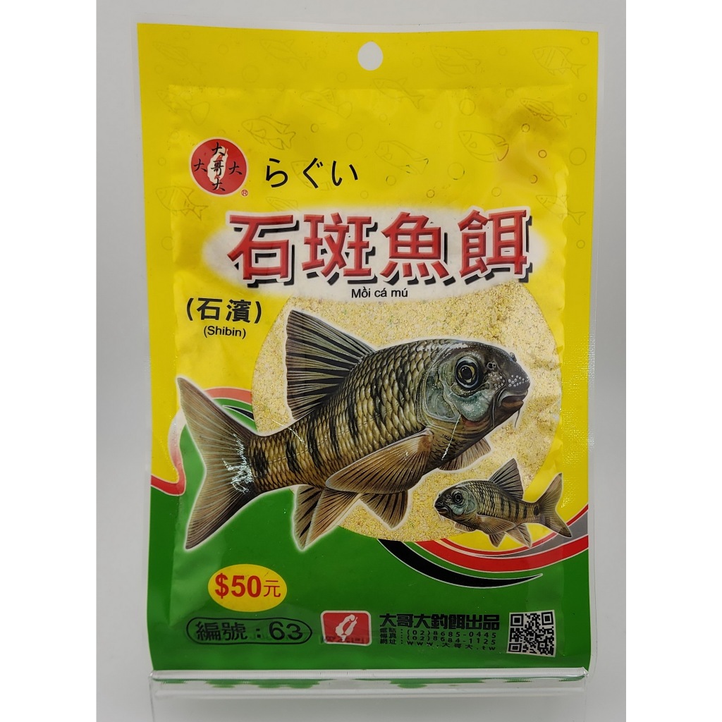 石斑魚餌(石濱) $50