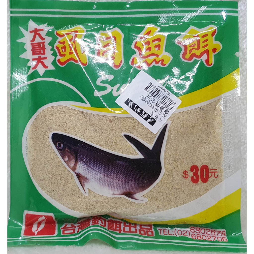 大哥大 虱目魚餌(粉餌)
