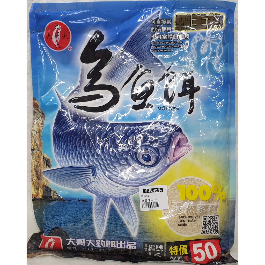 大哥大 烏魚餌