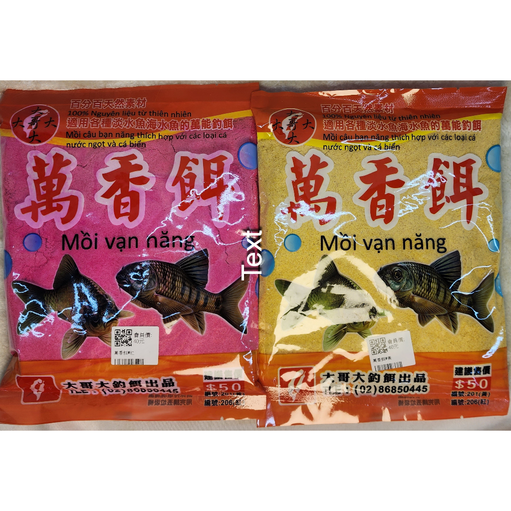 萬香餌-