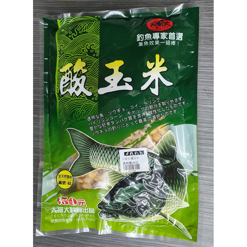 大哥大 酸玉米
