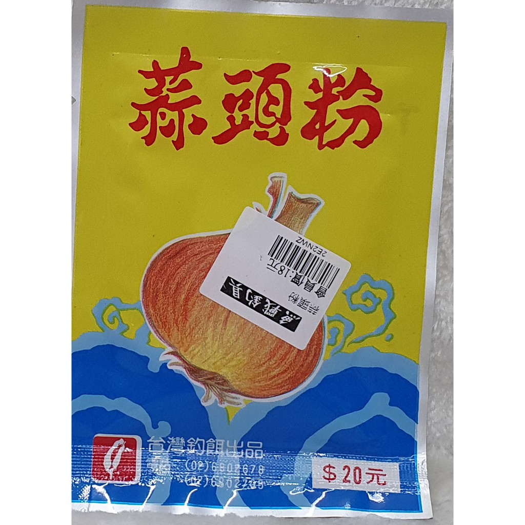 大哥大 蒜頭粉