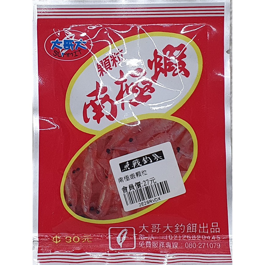 大哥大 顆粒南極蝦