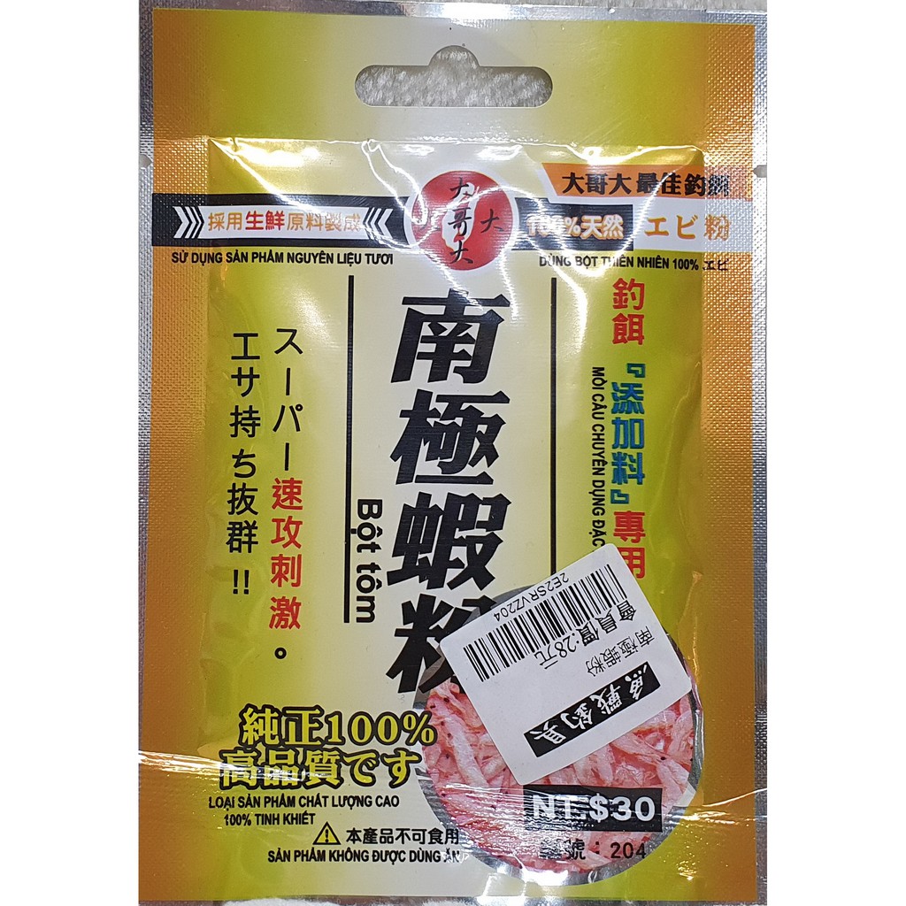 大哥大 南極蝦粉