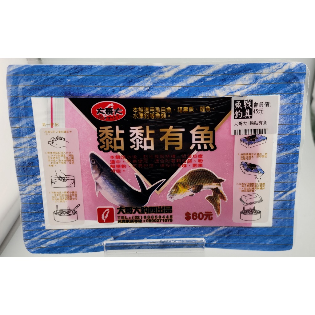 大哥大  黏黏有魚