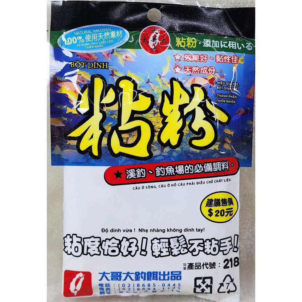大哥大 粘粉