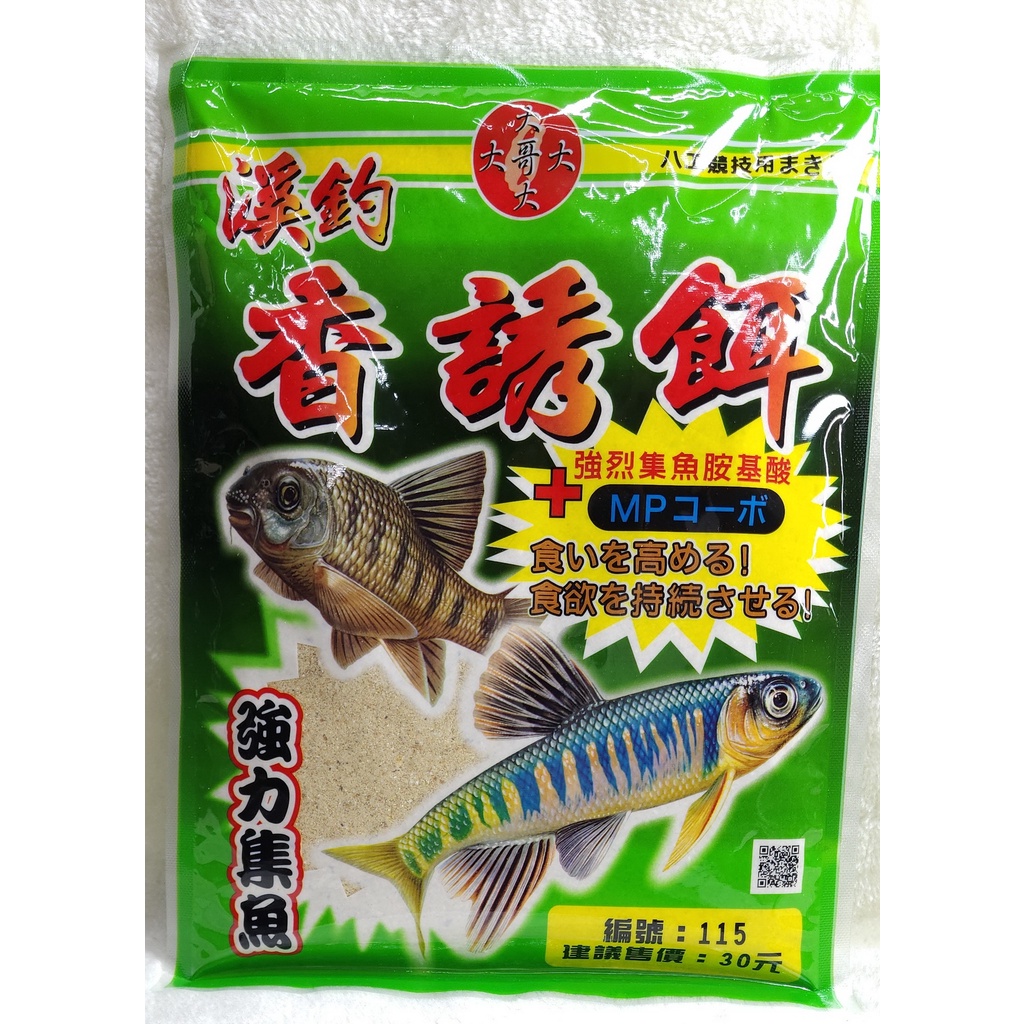 大哥大 溪釣香誘餌