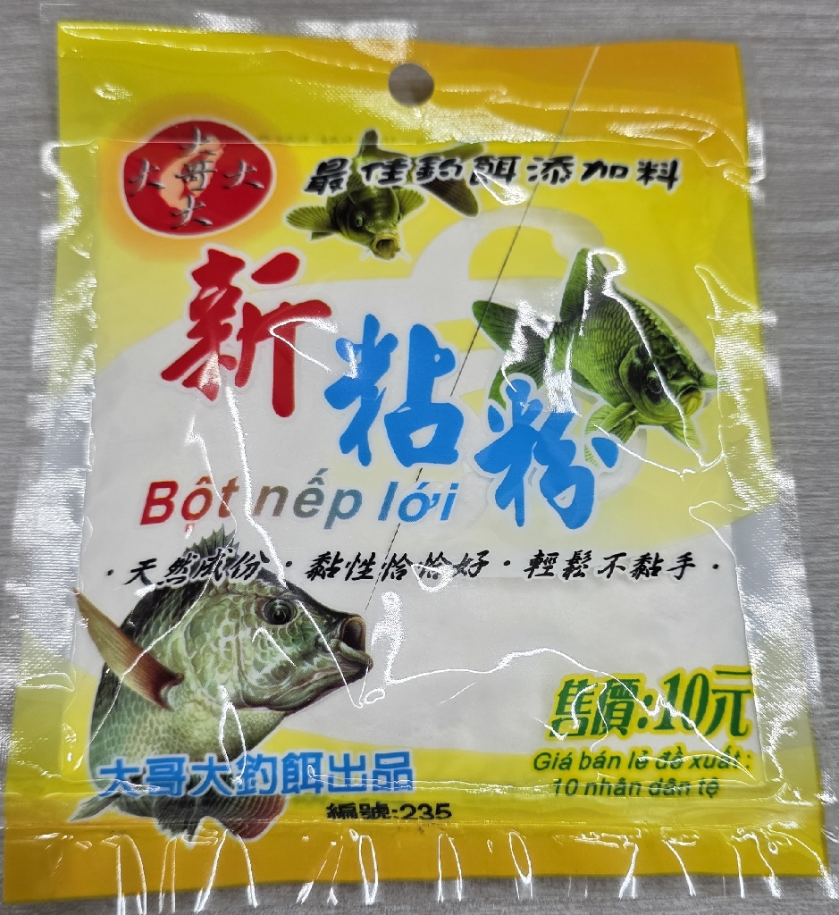 大哥大 新粘粉