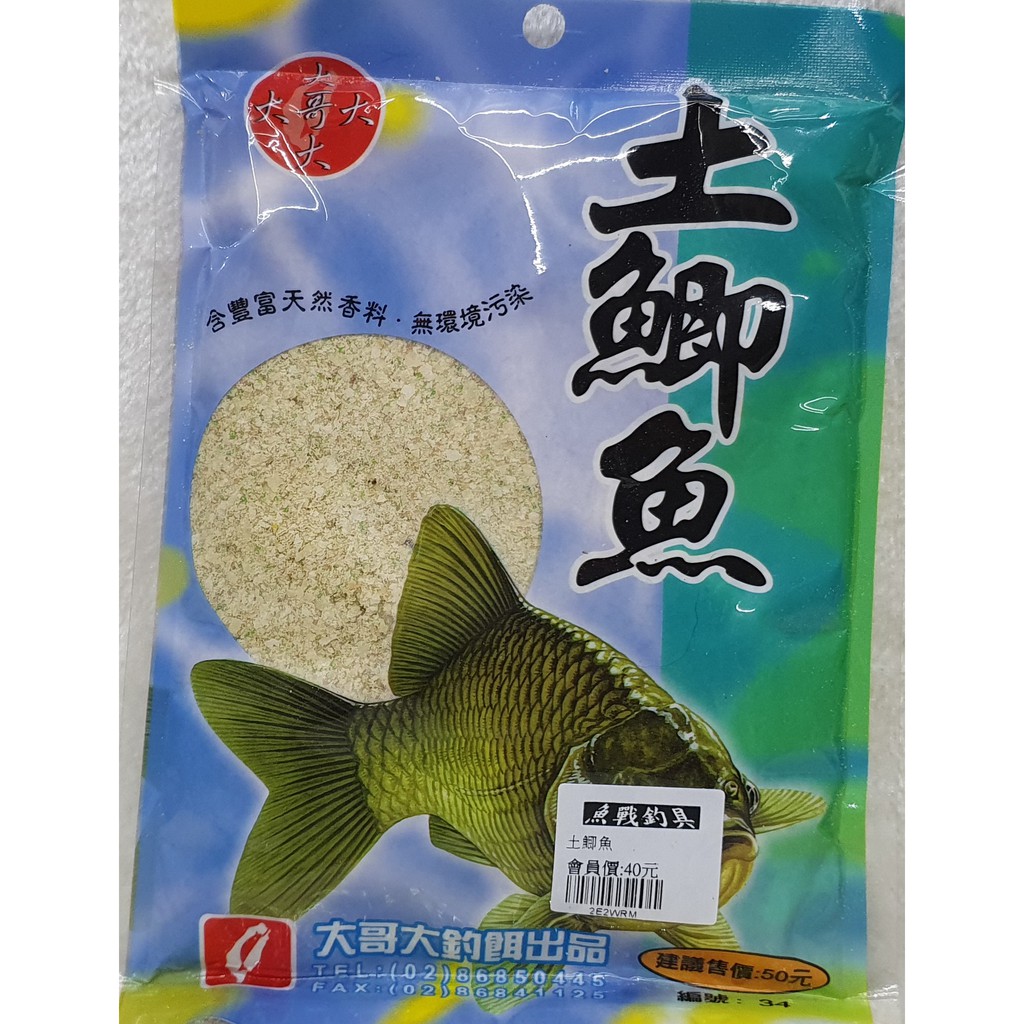 大哥大 土鯽魚