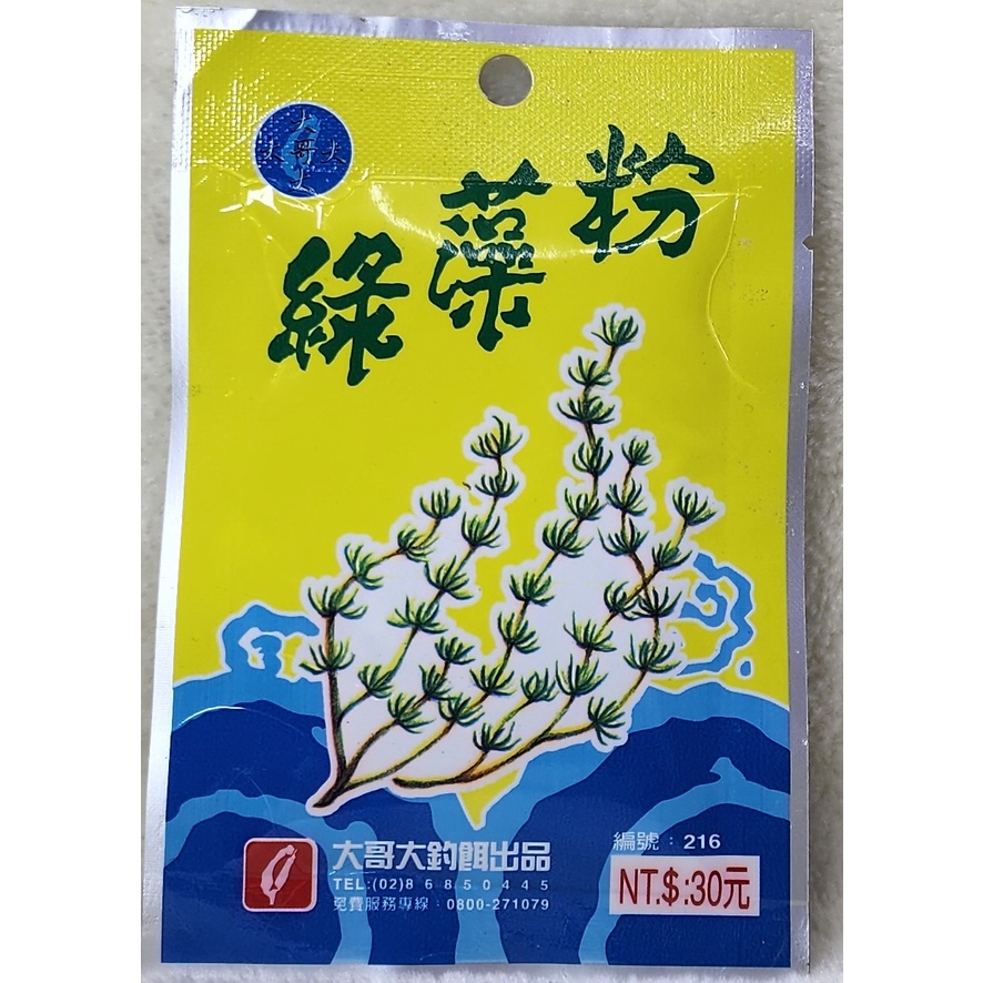 大哥大 綠藻粉