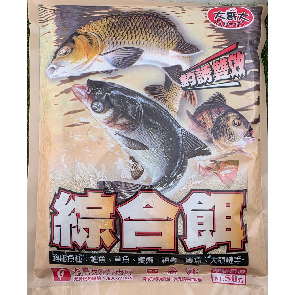 大哥大 綜合餌