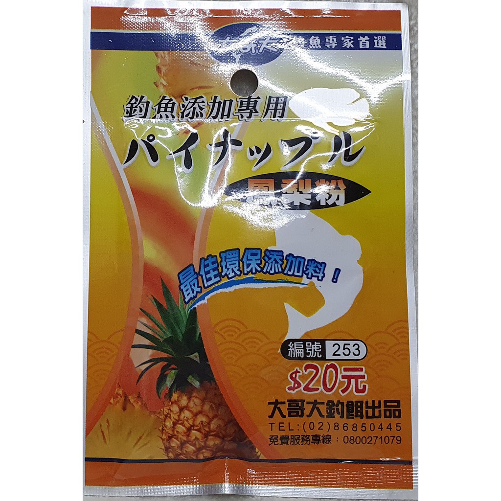 大哥大 鳳梨香粉