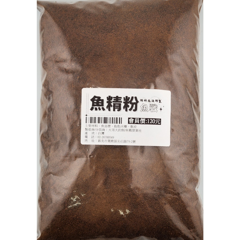 魚精粉