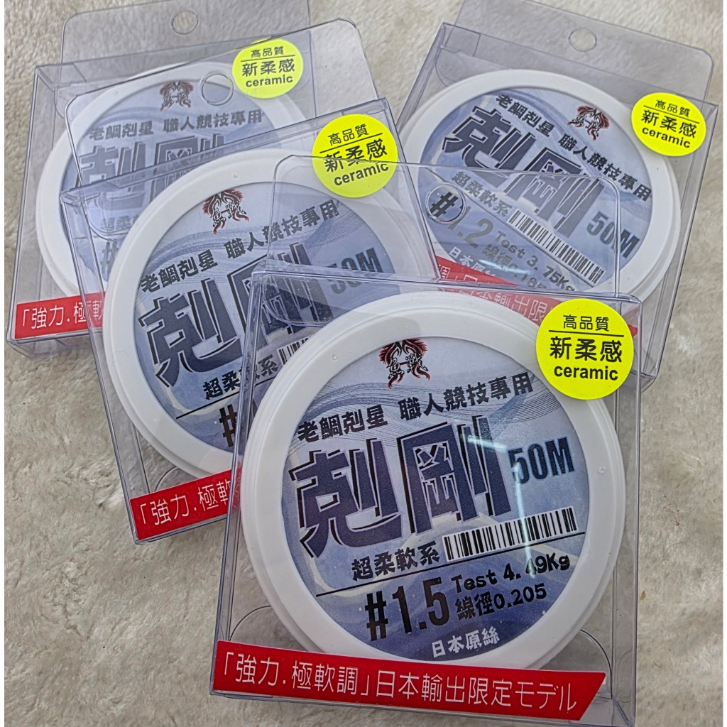 魚戰 剋剛 超柔系子線