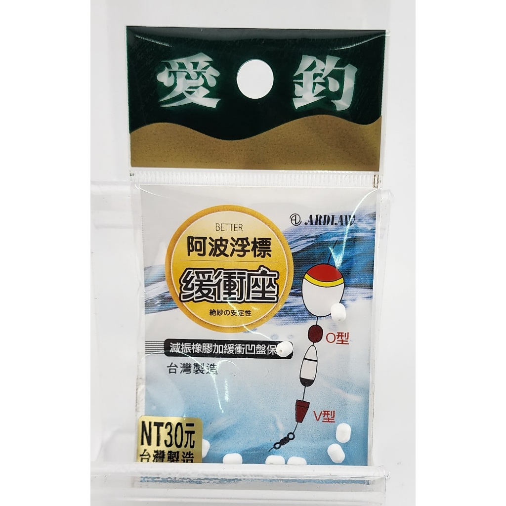 阿波浮標緩衝座O型