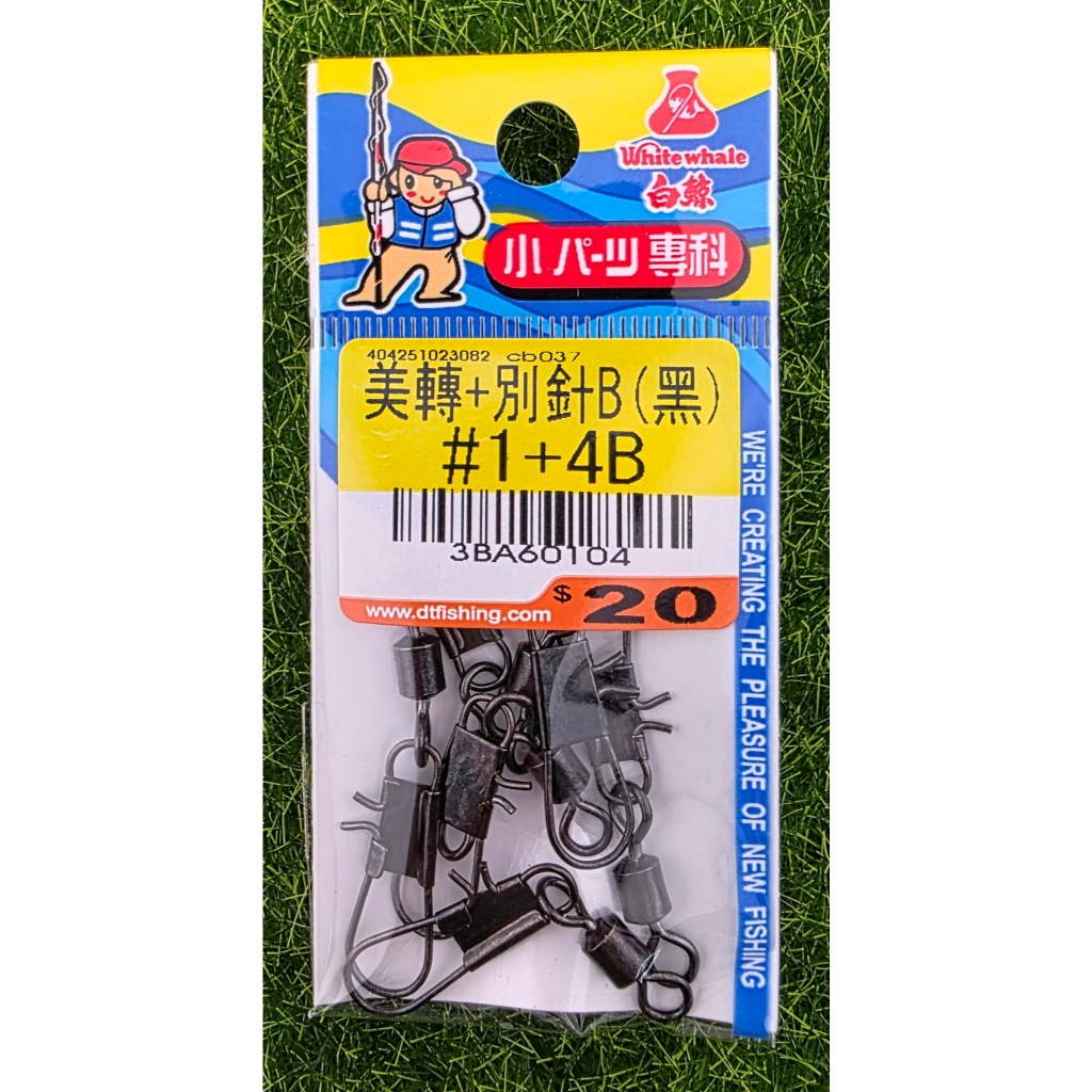 美式轉環+B型別針