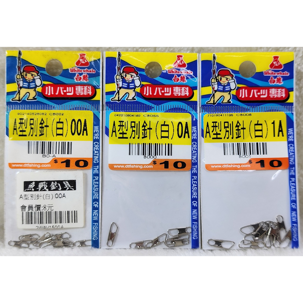 A型別針(白)